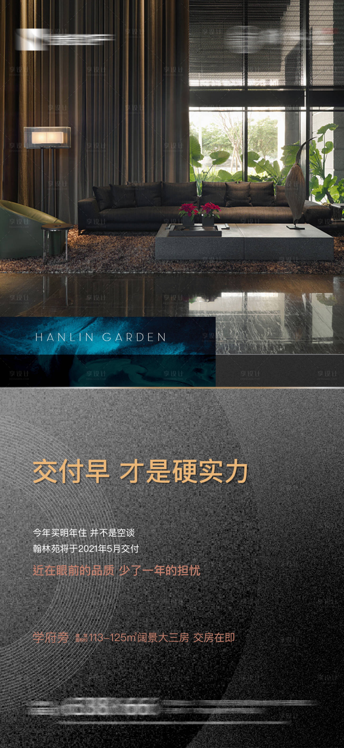 源文件下载【享设计】搜索编号：83480002853878720【交房早单图】