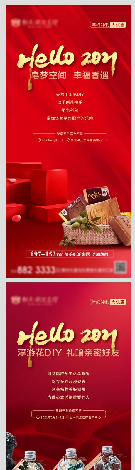 源文件下载【香皂活动DIY海报】编号：84460002951974711