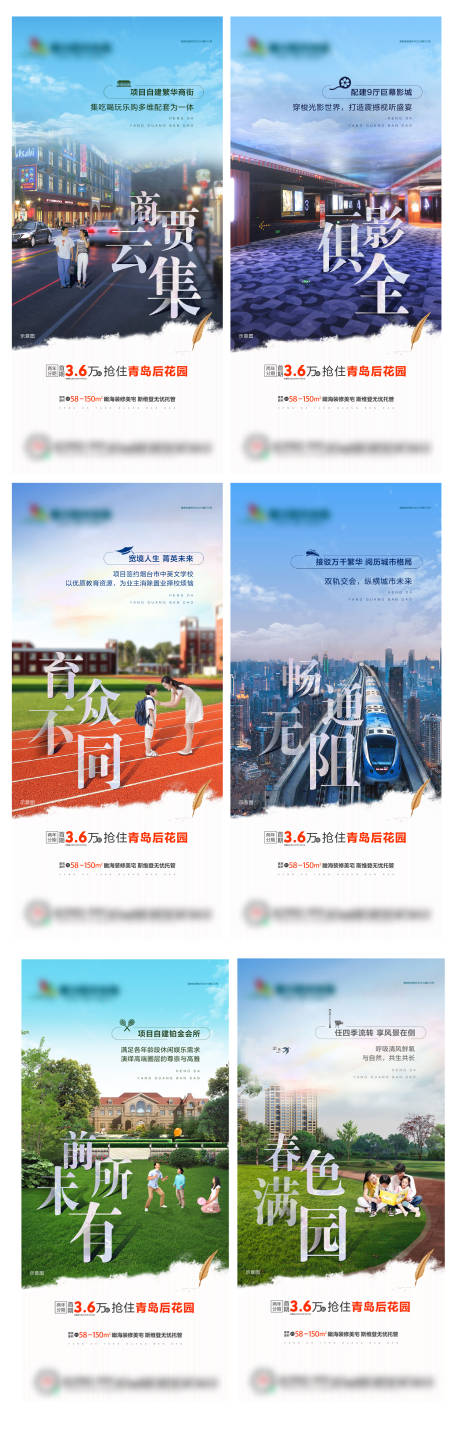 源文件下载【地产价值点系列海报】编号：86460002816582128