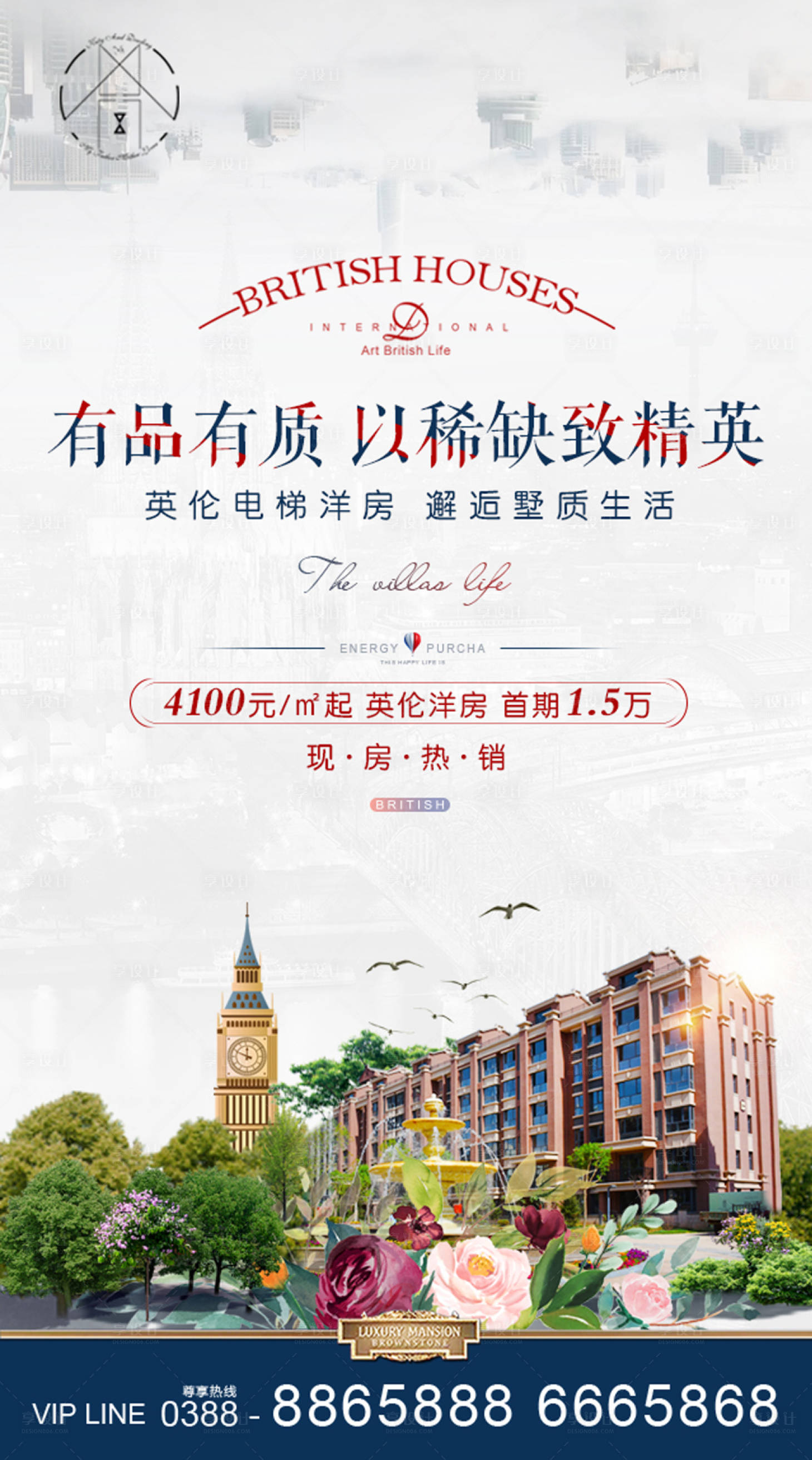 源文件下载【洋房地产海报】编号：45430002969989845