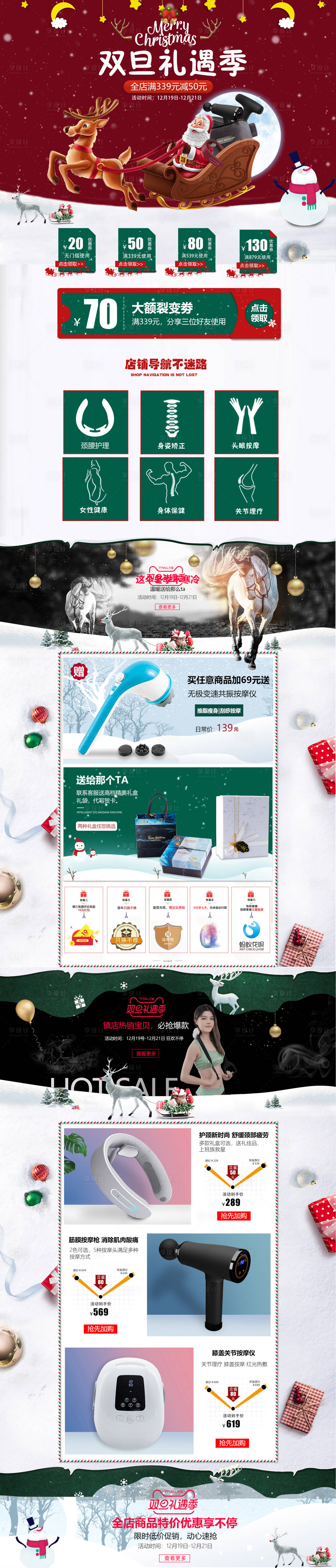 源文件下载【享设计】搜索编号：24570002957477838【天猫双旦礼遇季智能按摩仪器活动首页】
