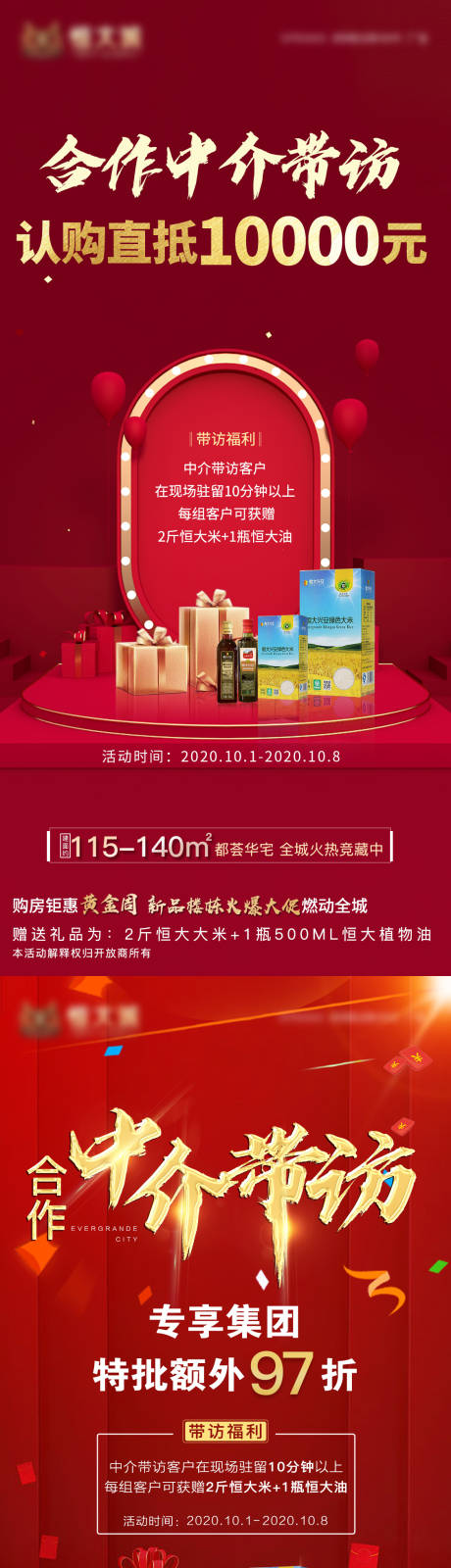 源文件下载【房地产中介带访海报】编号：55160002815139347