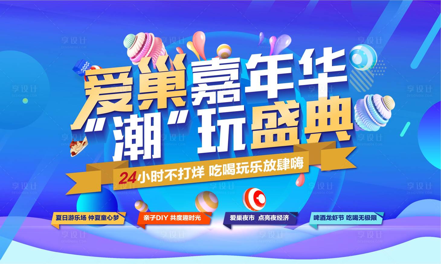 源文件下载【享设计】搜索编号：35390002821748438【潮玩活动桁架】