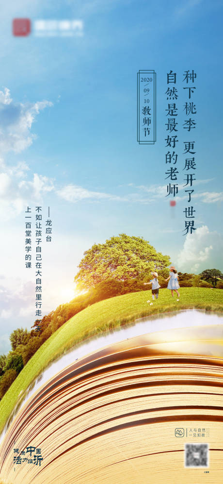 源文件下载【教师节创意刷屏海报】编号：80340002921926218