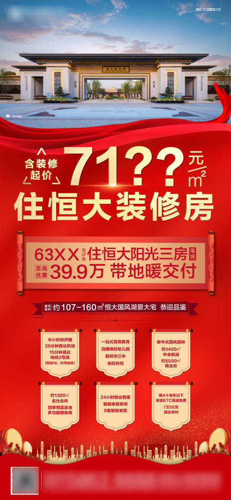 源文件下載【地產價值點賣點單圖】編號：53570002866924343