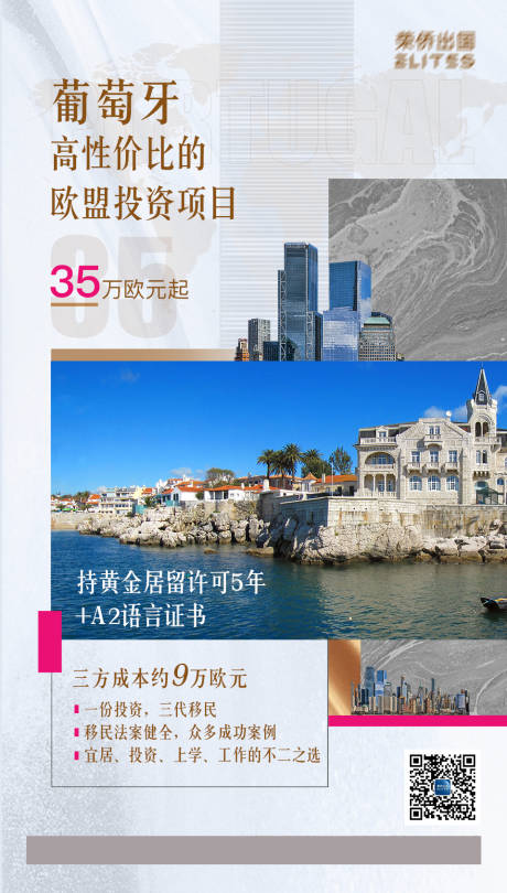 源文件下载【葡萄牙-海报】编号：95920002767083674