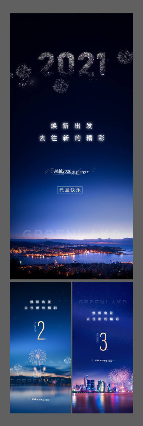 源文件下载【元旦跨年倒计时系列海报】编号：90430003084976088