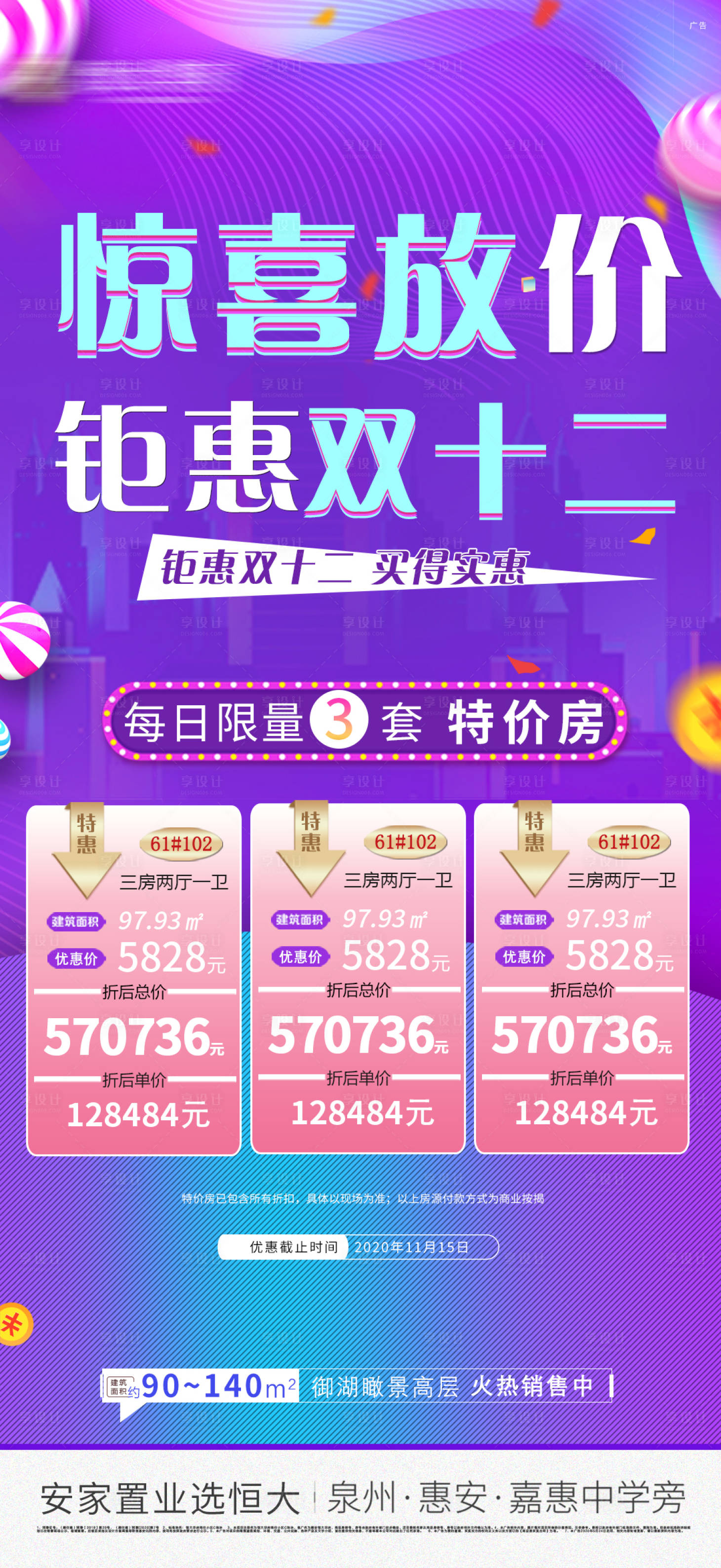 源文件下載【地產雙十二特價房一口價房源特惠房】編號：47350002853284921