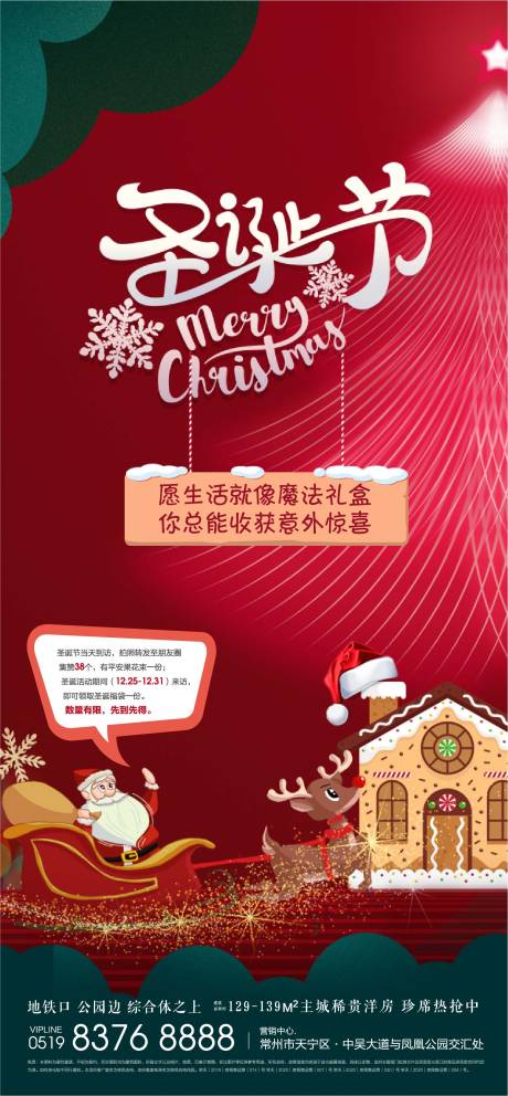 源文件下载【享设计】搜索编号：97060003005409559【地产圣诞节活动海报】