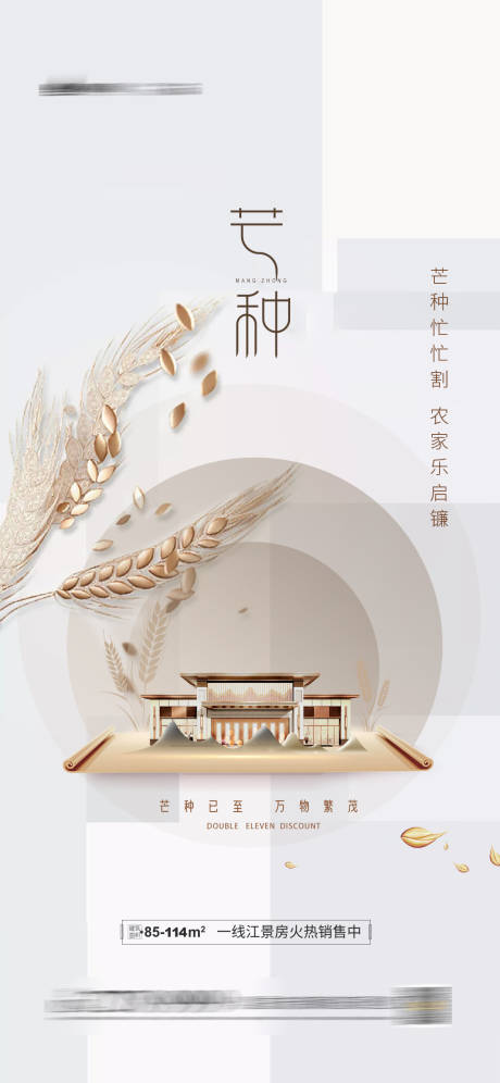 源文件下载【芒种地产节气】编号：97800003052505114