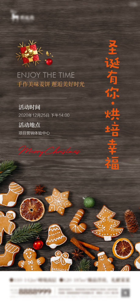源文件下载【房地产圣诞节烘培暖场活动刷屏】编号：61110002978791538