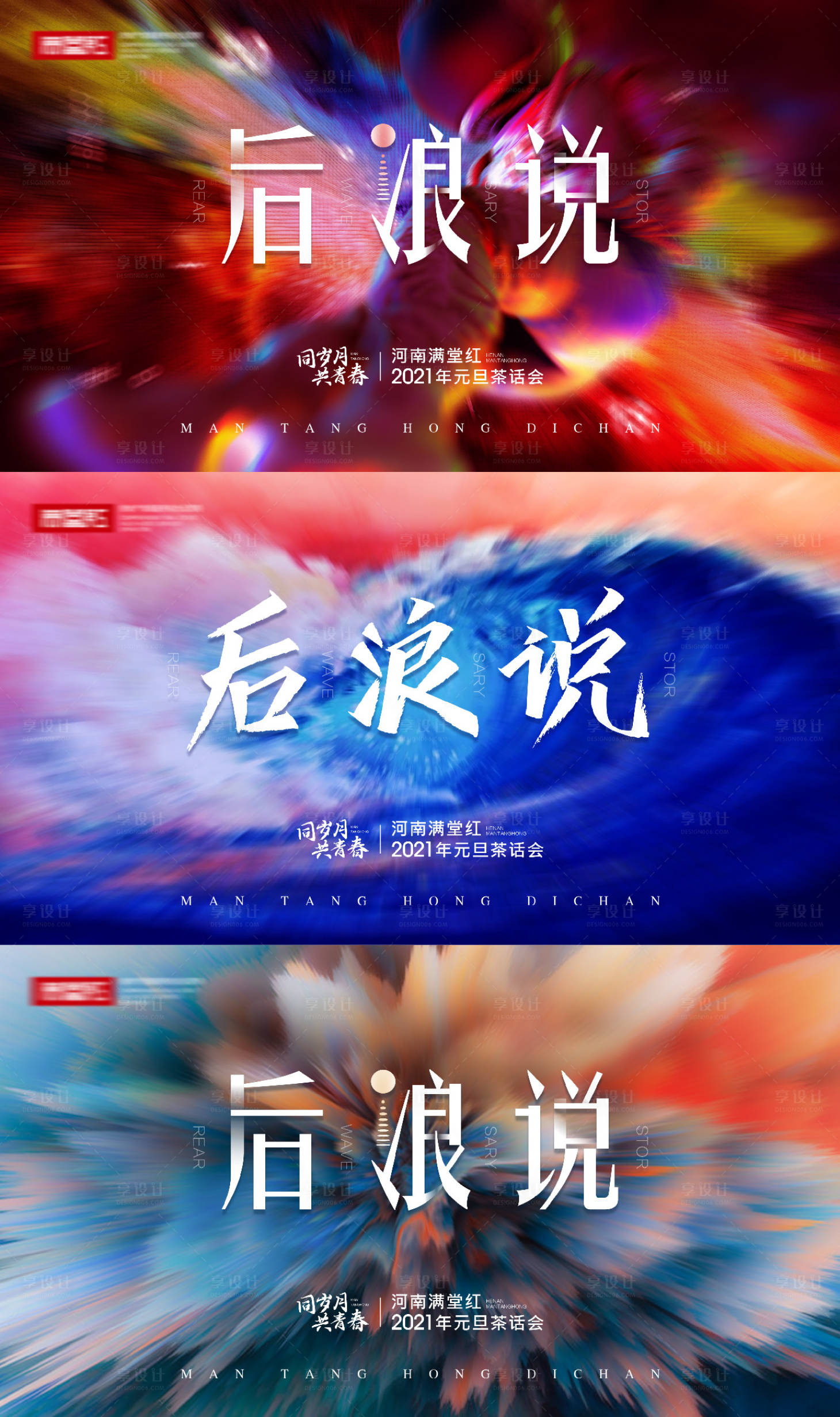 源文件下载【2021后浪说元旦主题背景】编号：28210003073405967