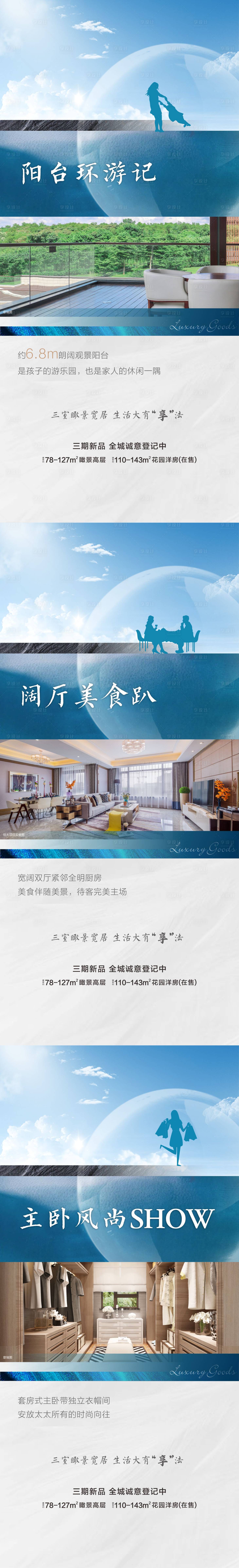 源文件下載【享設計】搜索編號：14440002750921179【地產價值點系列海報】