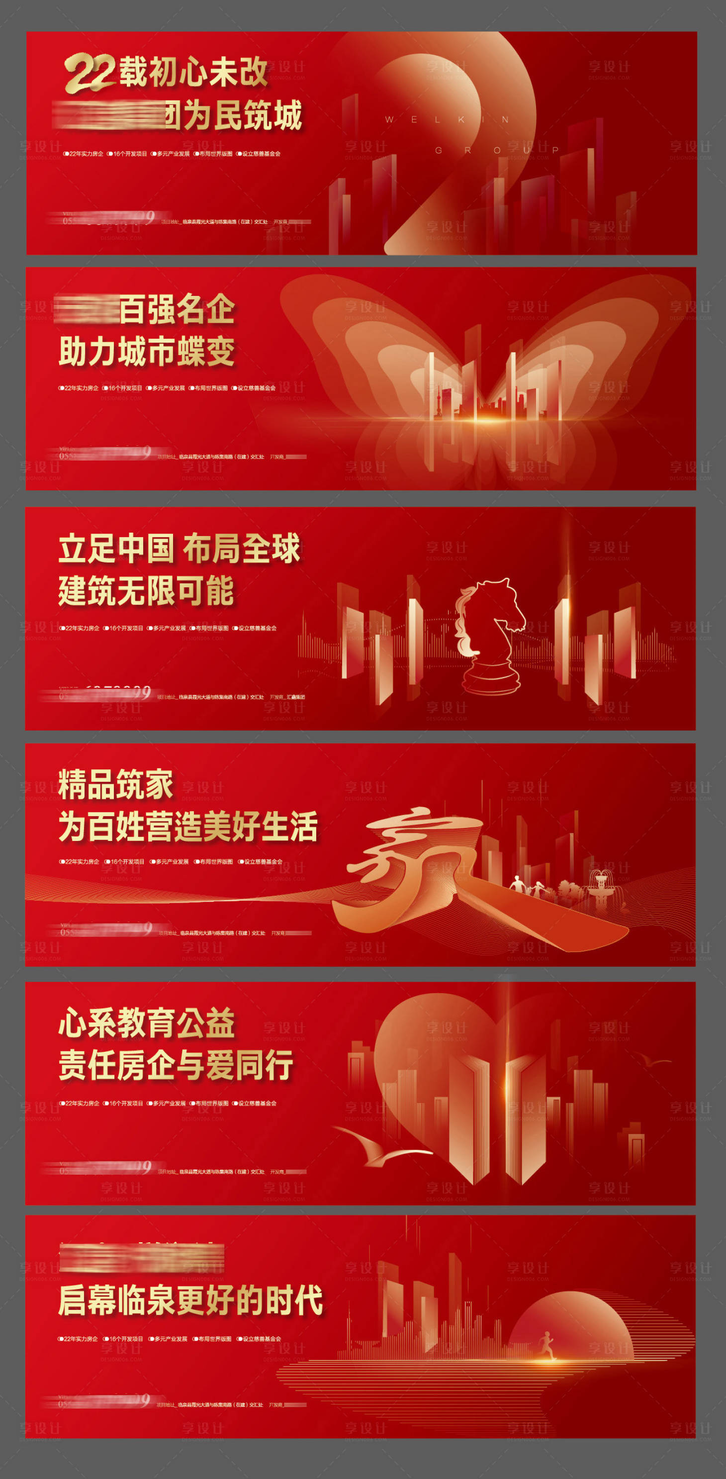 源文件下载【地产品牌围挡系列海报】编号：95360002824878875