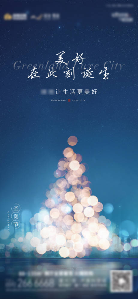 源文件下载【圣诞节微信移动端海报】编号：94020003038902411