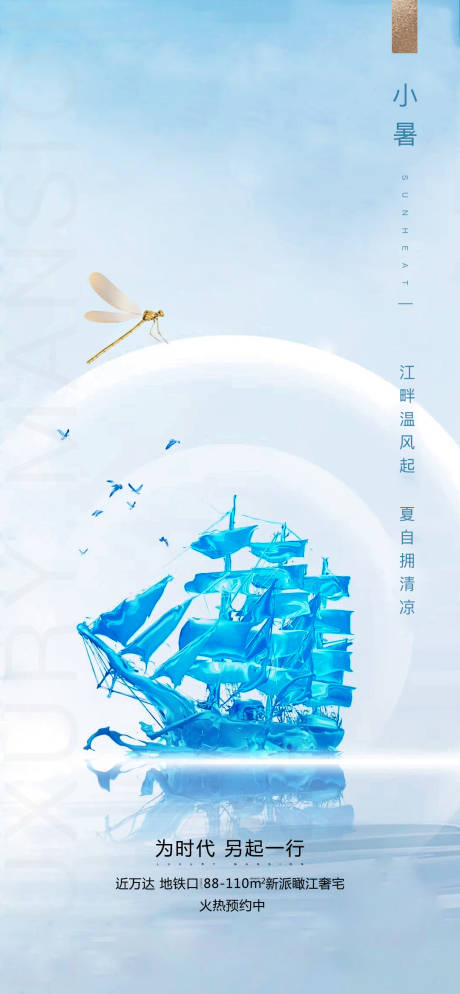 源文件下载【小暑】编号：49400003050128510