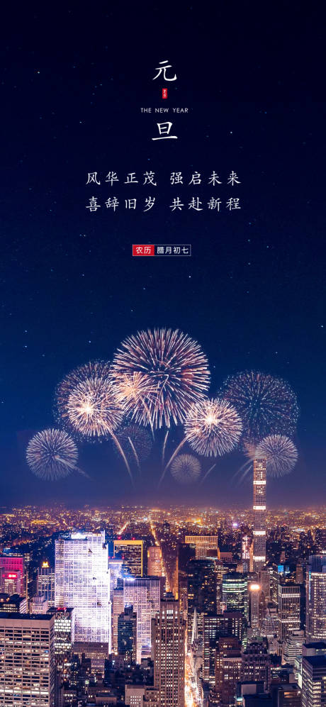 源文件下载【元旦海报】编号：92560002791435758