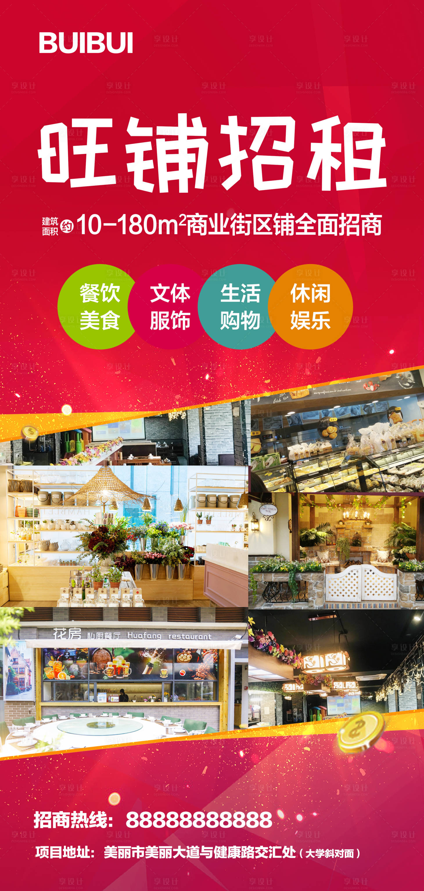 源文件下載【享設計】搜索編號：36630002875819862【商業旺鋪招商海報】