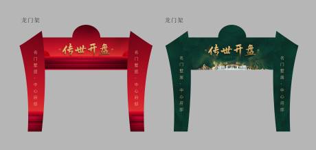 源文件下载【地产开盘亮相龙门架】编号：99670002990557181