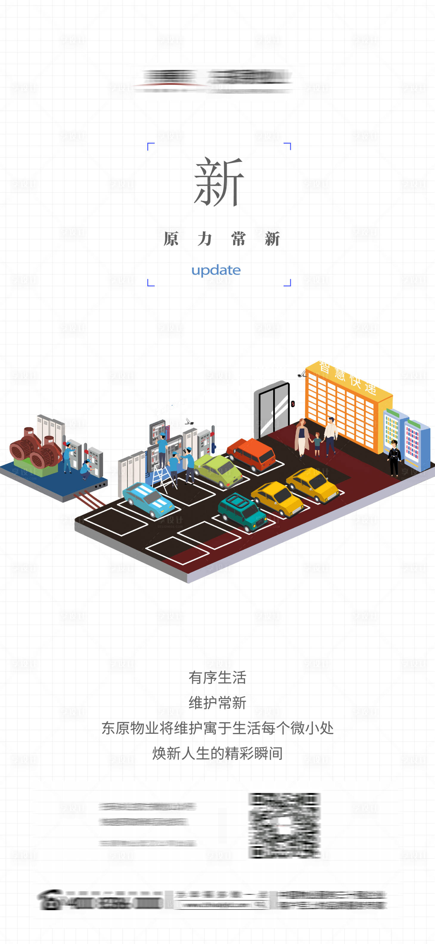 源文件下载【地产物业手绘海报】编号：53380003089294354