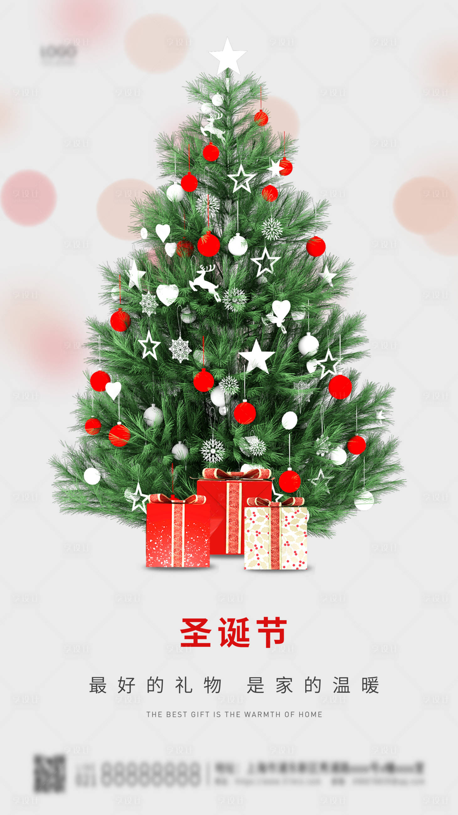 源文件下载【享设计】搜索编号：82510002989504895【2020年圣诞节海报】