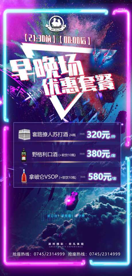 源文件下載【享設計】搜索編號：96110003084771756【酒吧套餐海報】