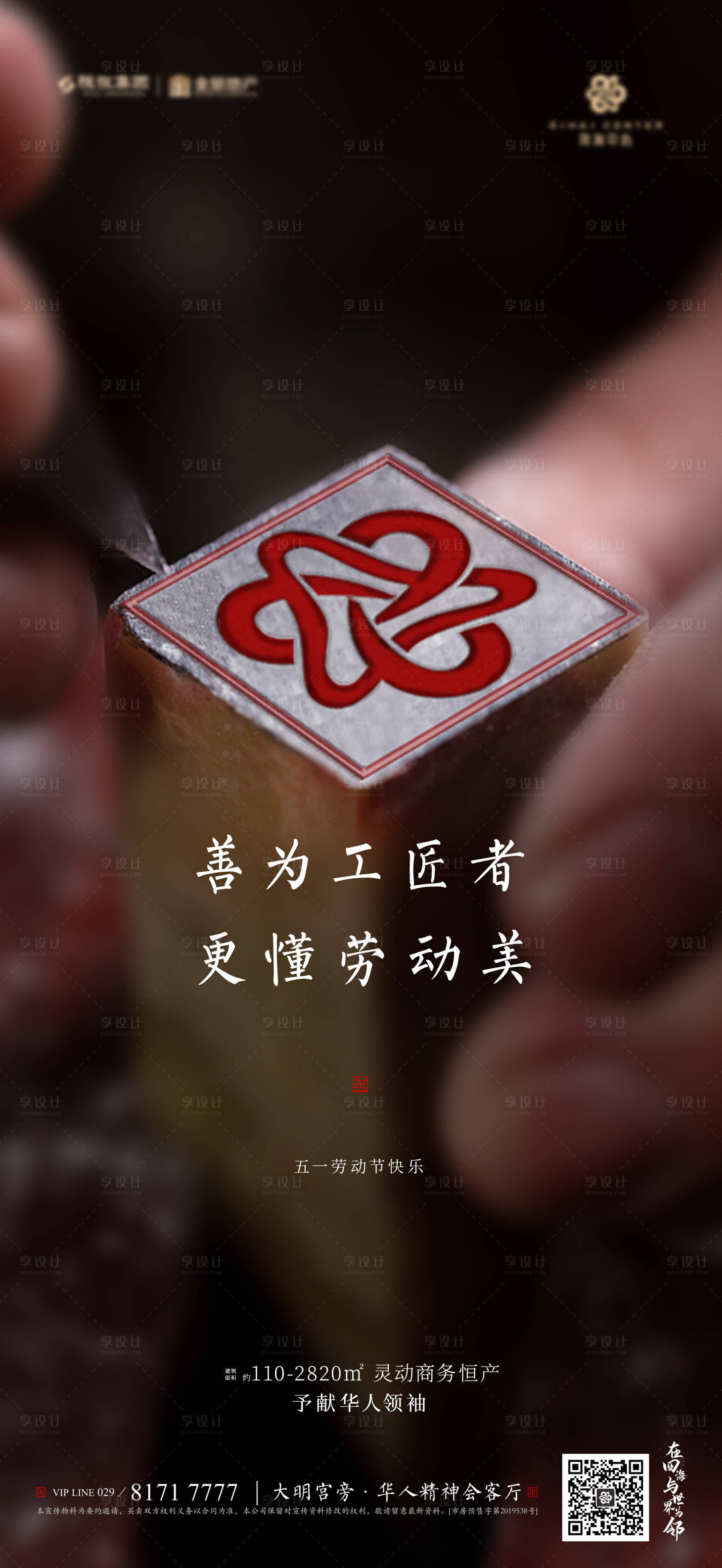 源文件下载【地产五一海报】编号：56600002788616764