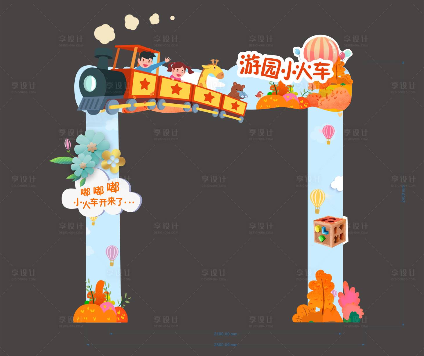 源文件下载【房地产小火车活动门展】编号：67790002992664206