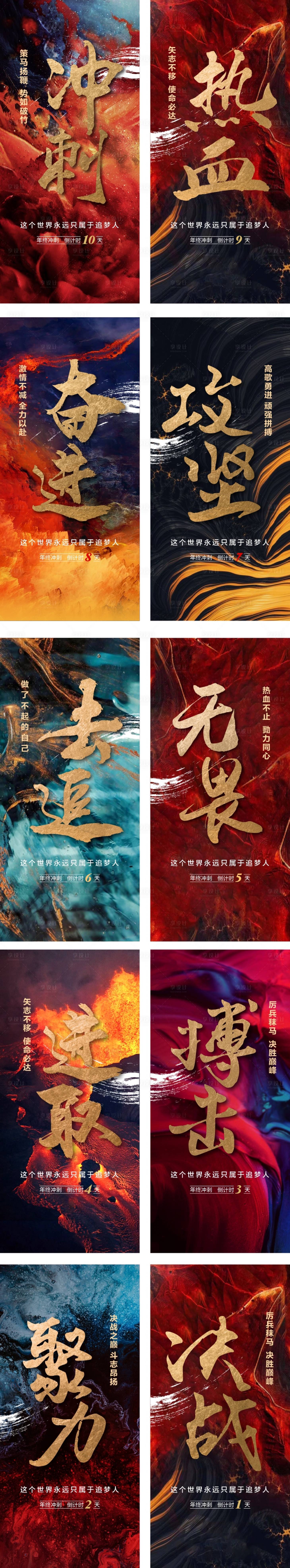 源文件下载【享设计】搜索编号：93090003092837552【冲刺倒计时系列海报】
