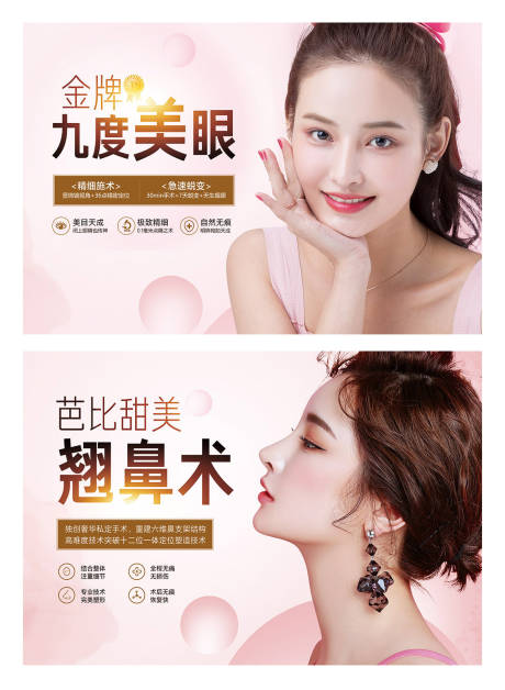 源文件下载【医美眼鼻整形海报展板系列】编号：13750002768277513