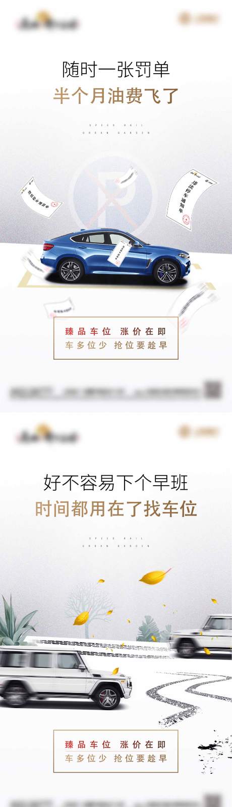源文件下载【地产车位系列海报】编号：11280002837457653