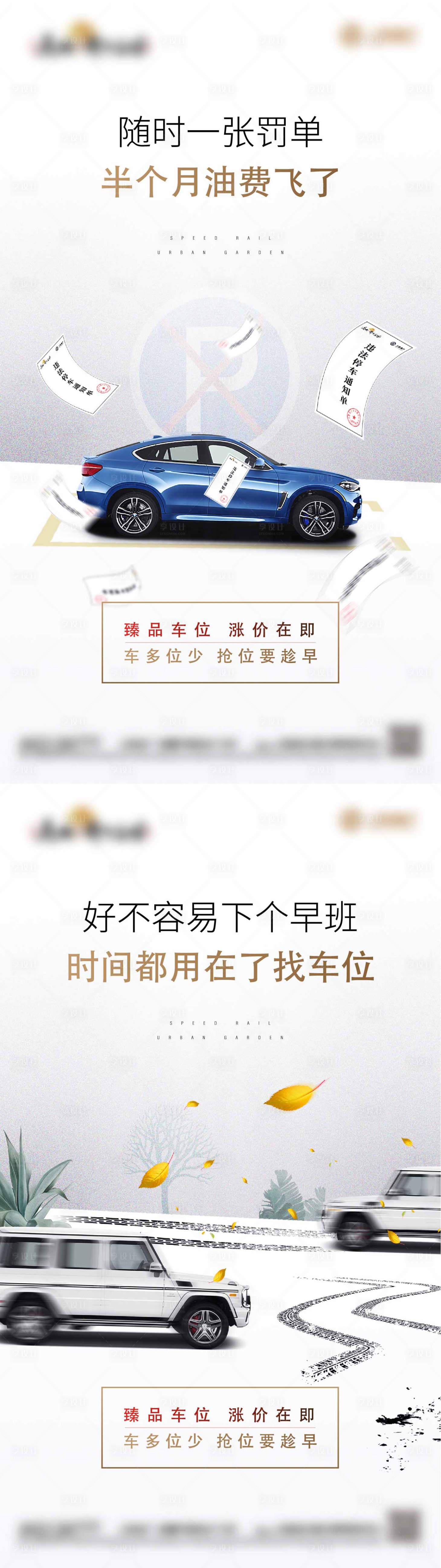 源文件下載【享設(shè)計(jì)】搜索編號(hào)：11280002837457653【地產(chǎn)車位系列海報(bào)】