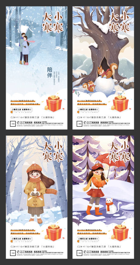 源文件下载【大寒小寒地产系列海报】编号：27580003073879927