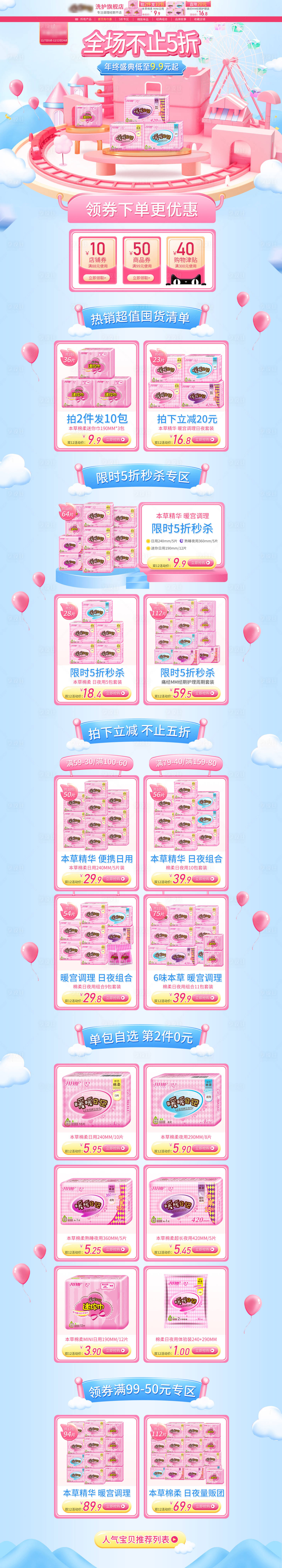 源文件下载【享设计】搜索编号：10360002834441084【天猫电商双12狂欢大促粉色活动首页】