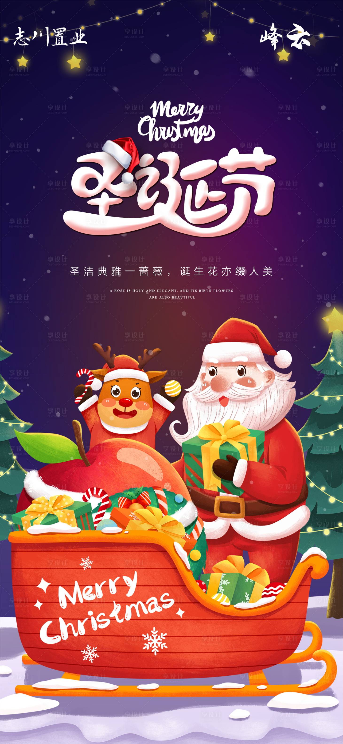 源文件下载【圣诞节海报】编号：33080003000213813