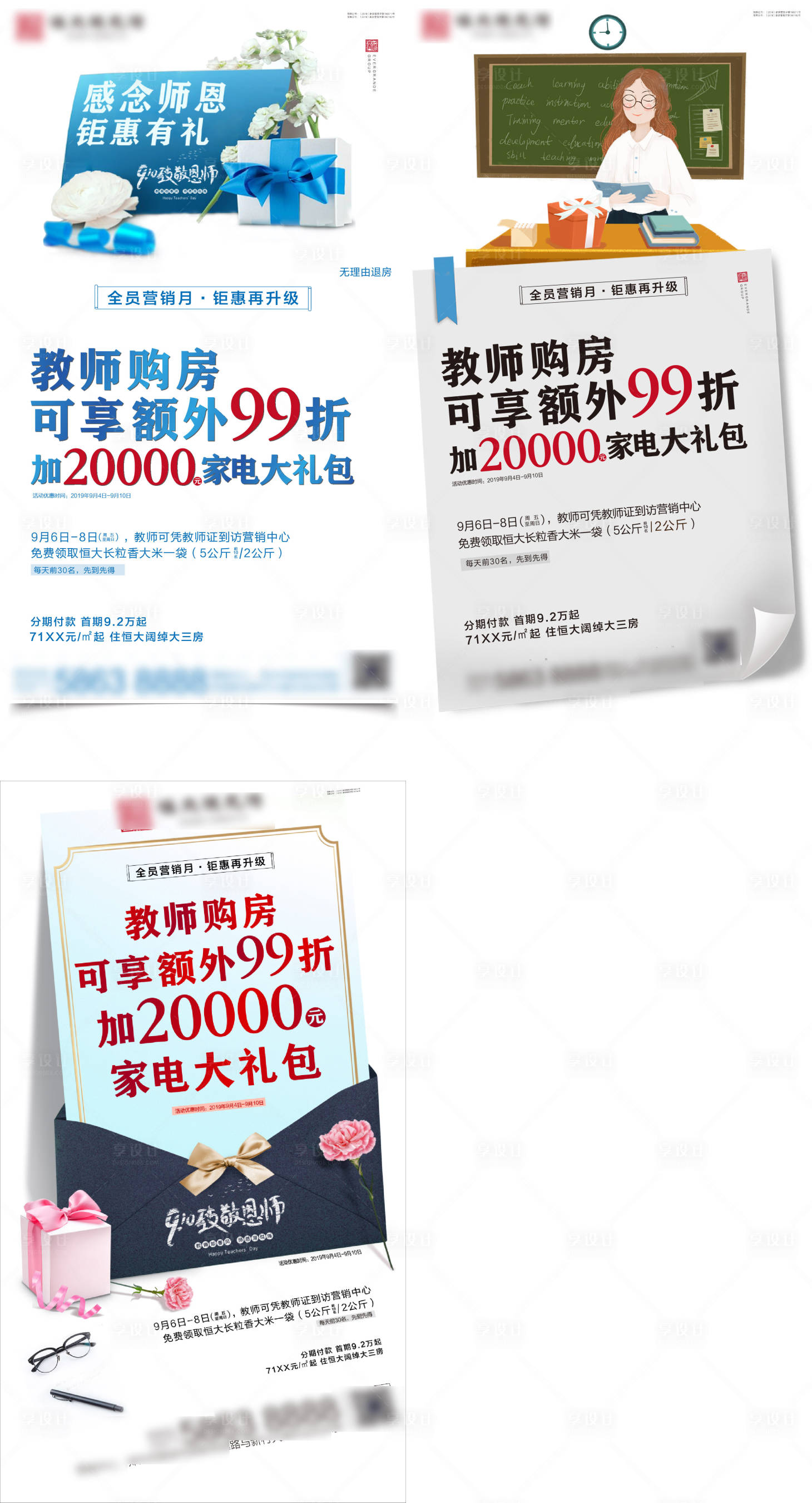 源文件下载【地产钜惠折扣教师专享】编号：72280002750024151