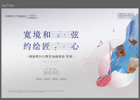 源文件下载【拇指琴diy活动背景板】编号：46030002824902035