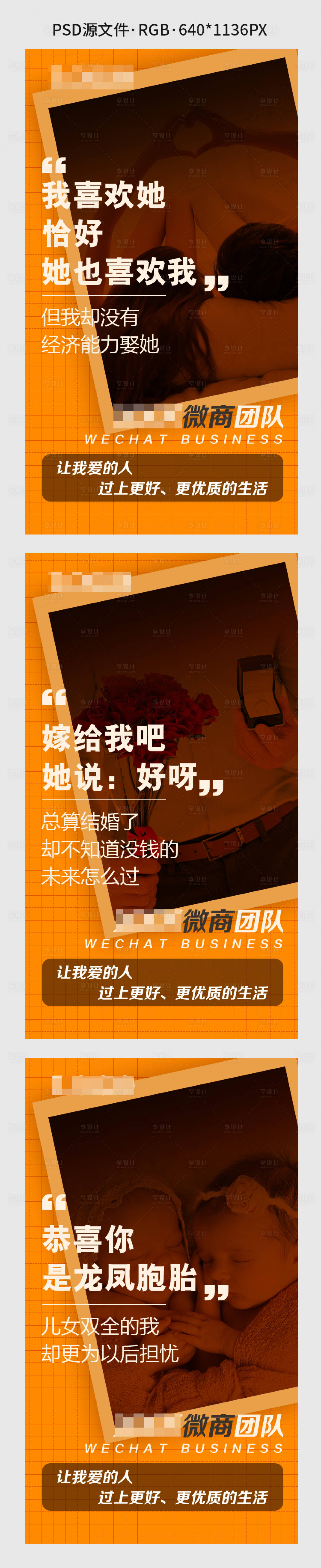 源文件下载【享设计】搜索编号：75510003064963031【微商创意招商系列海报】