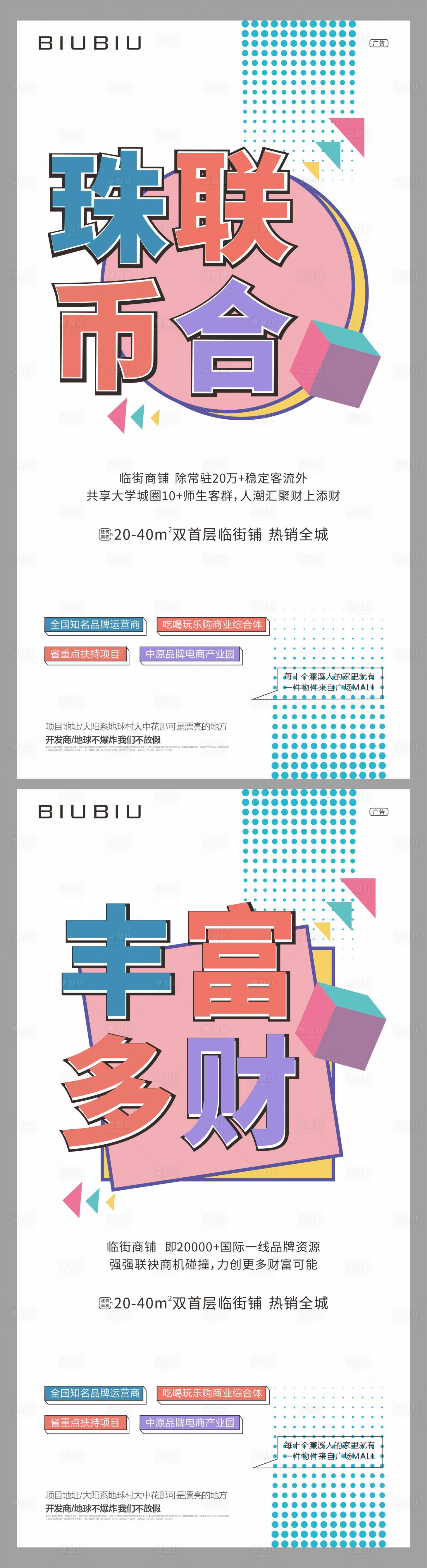 源文件下载【享设计】搜索编号：42080002815447440【商业价值点系列海报】