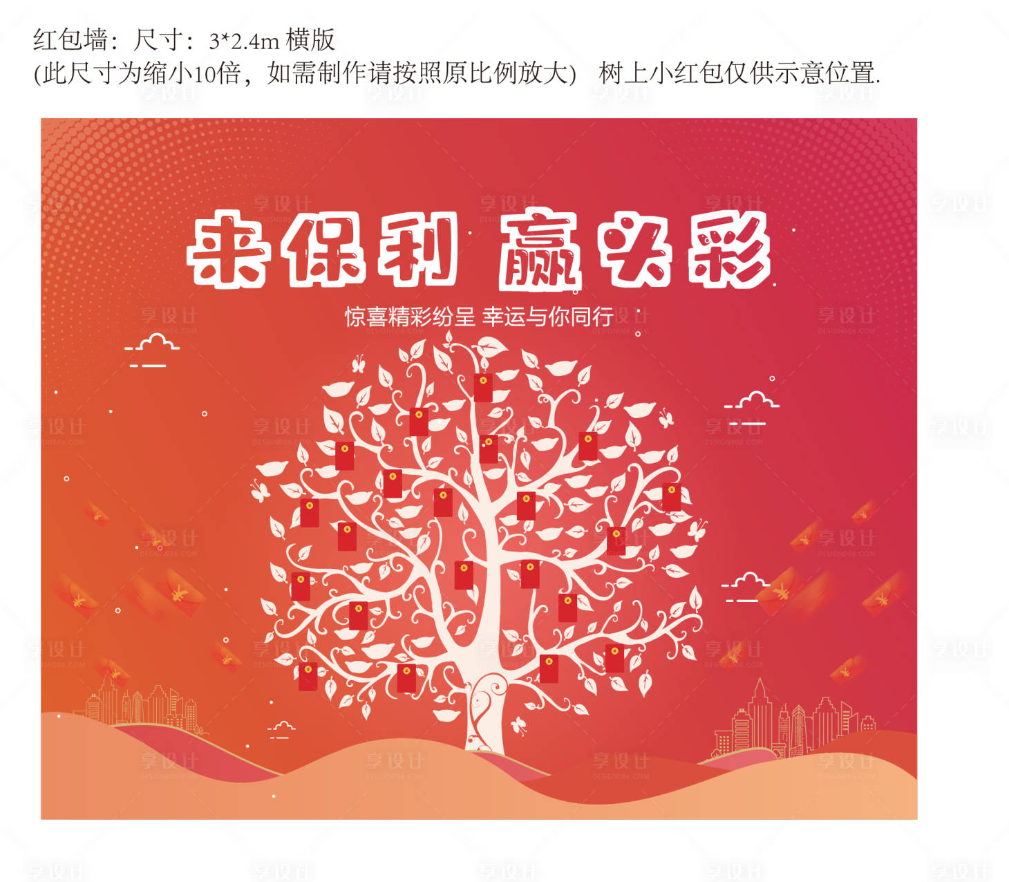 源文件下載【享設計】搜索編號：50240002916723449【地產紅包墻】