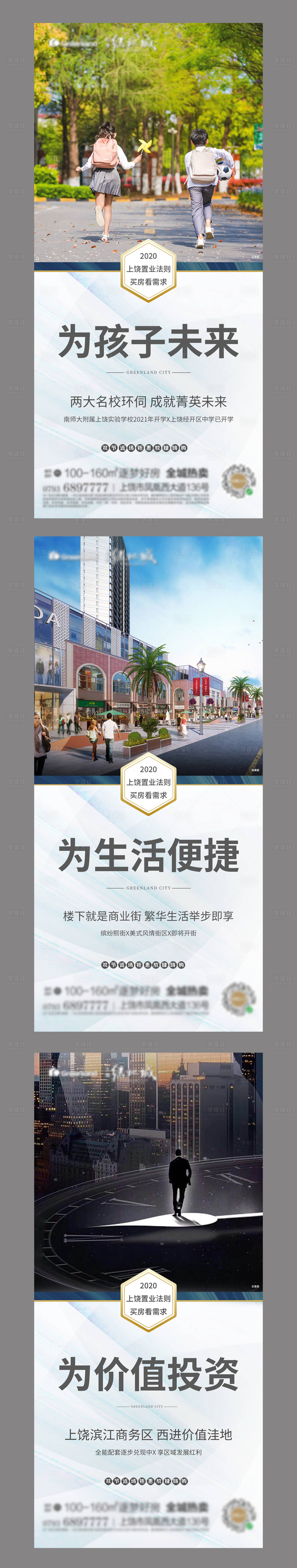 源文件下载【享设计】搜索编号：43620003031069271【地产置业法则价值点系列海报】