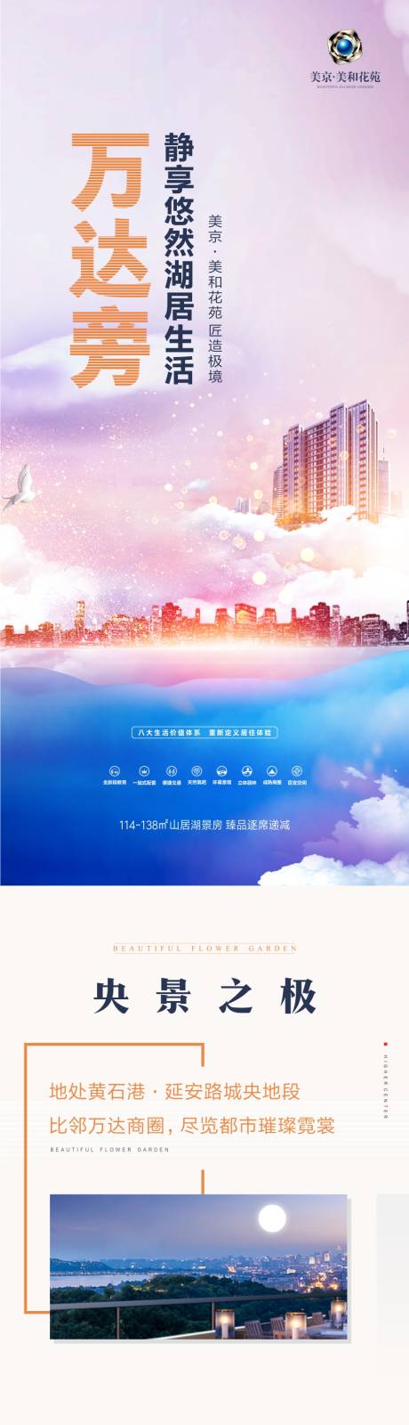 源文件下载【地产湖居长图】编号：74410002979507917