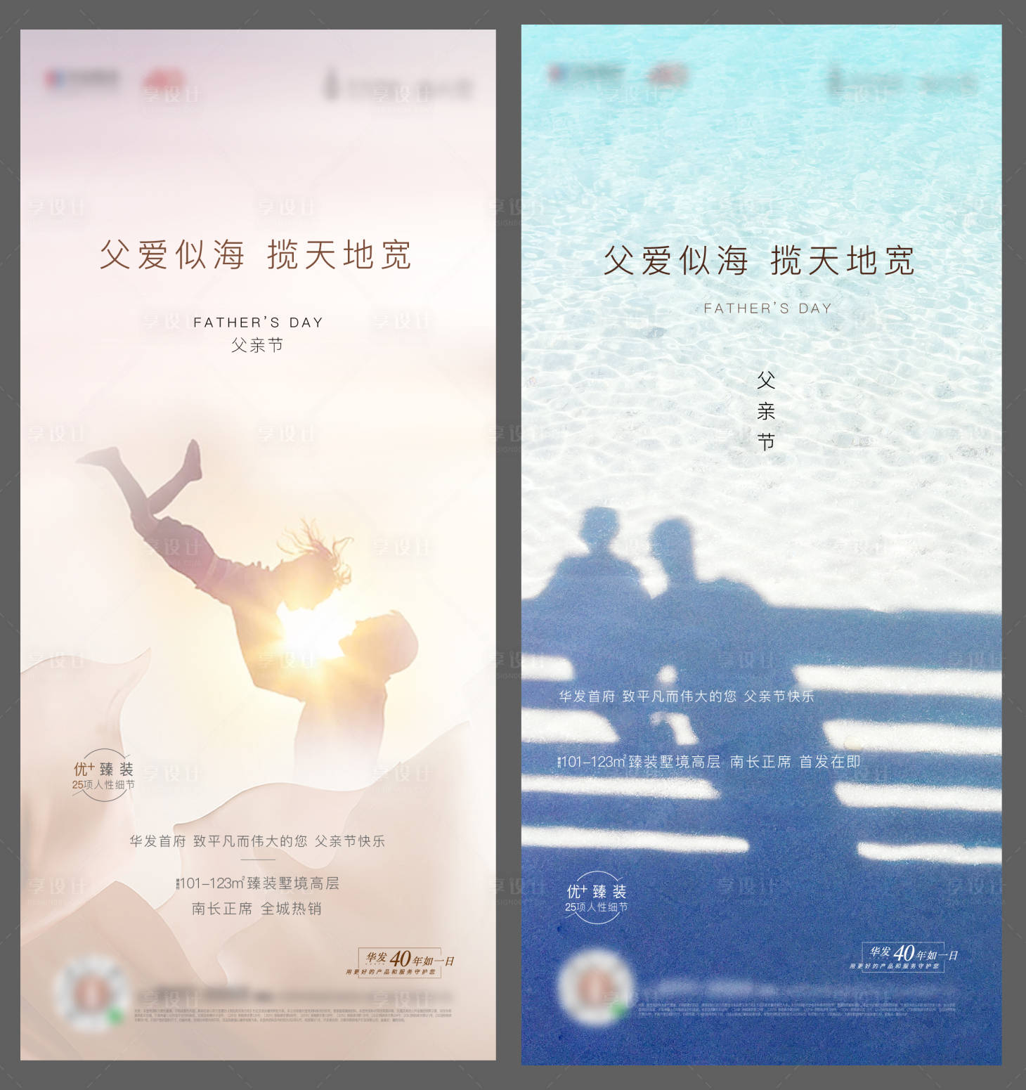 源文件下载【地产父亲节移动端海报系列】编号：82170002901139476