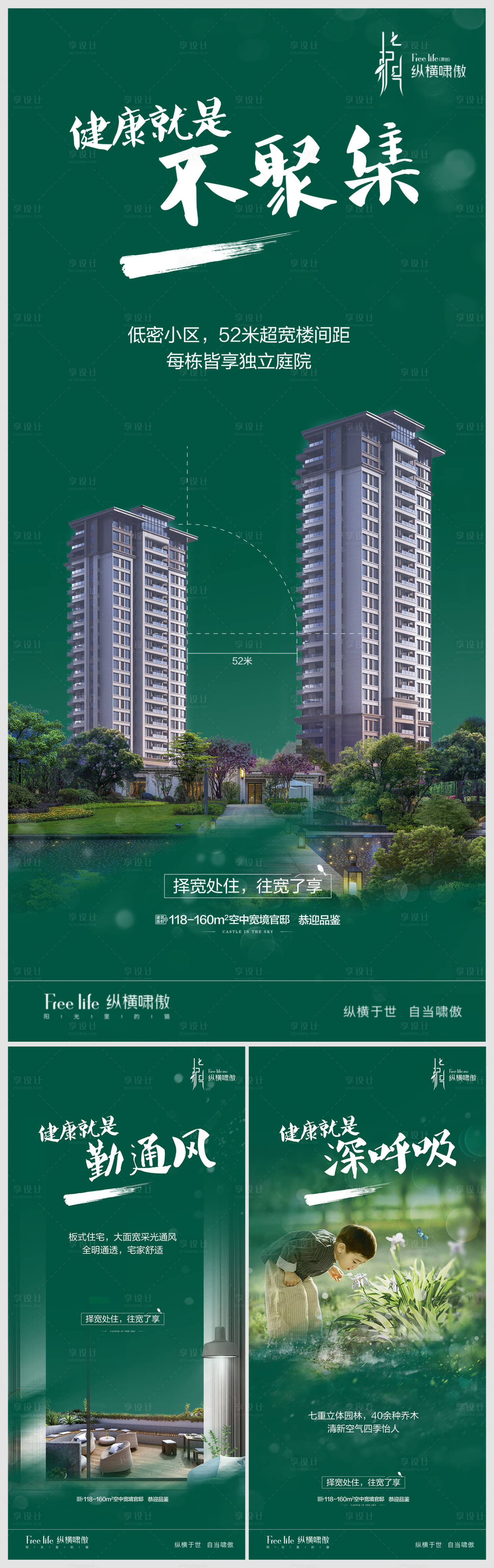 源文件下載【享設計】搜索編號：44840002988556881【高端地產價值點生態刷屏海報】