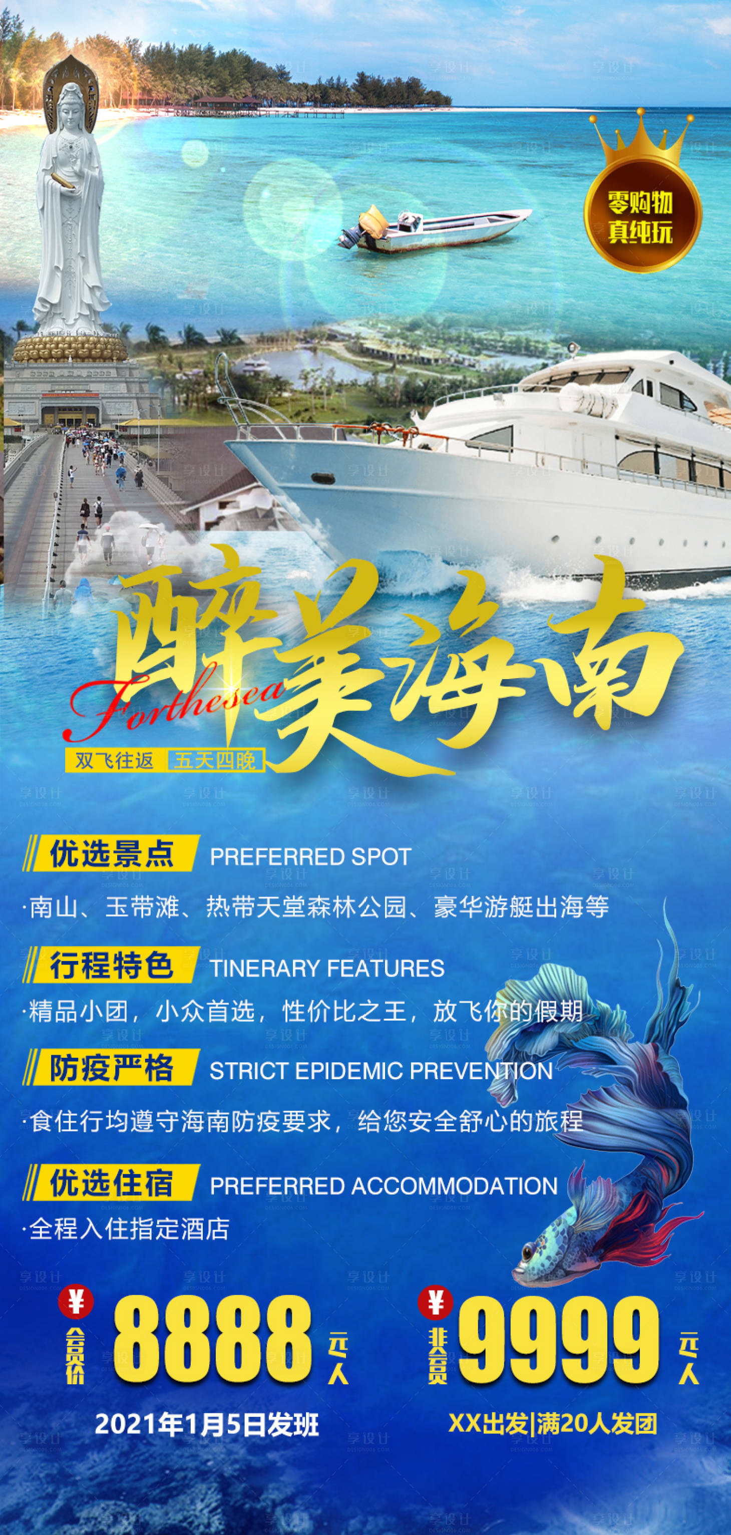 源文件下载【醉美海南三亚双飞五日游海报】编号：44840002952766373