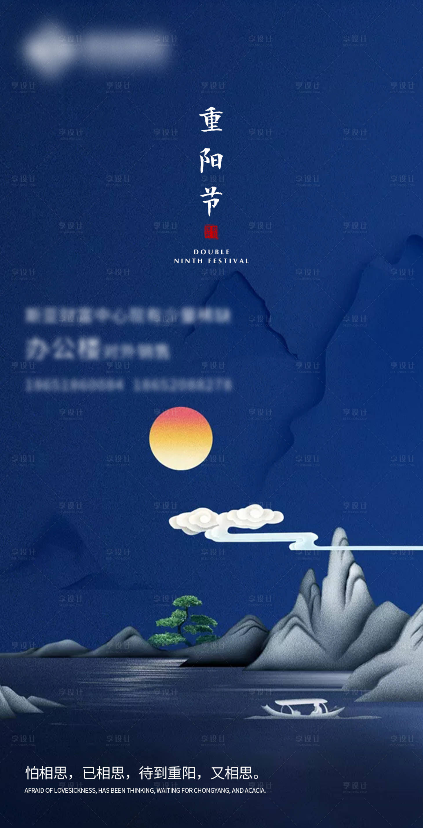 源文件下载【享设计】搜索编号：58750002750806163【重阳节海报】