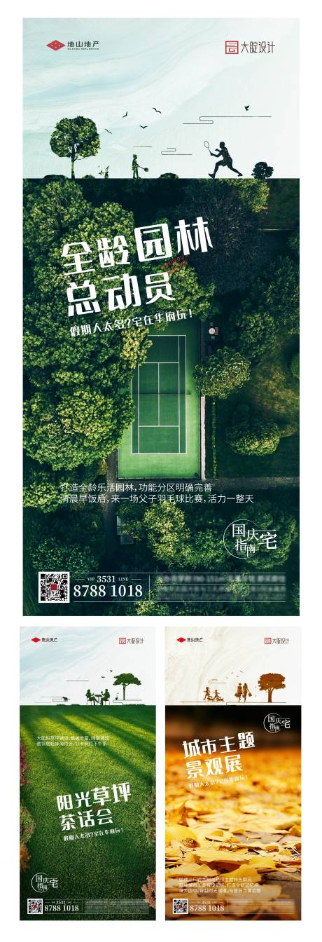 编号：20201202000840444【享设计】源文件下载-园林草坪绿化价值点系列海报