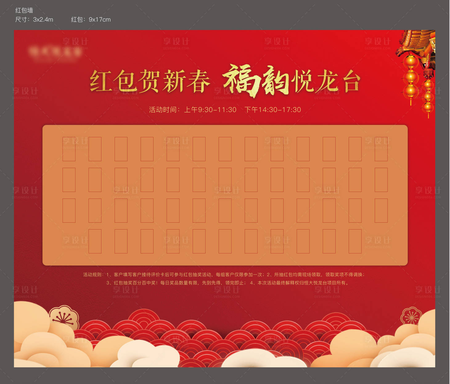 源文件下载【红包墙海报】编号：21100003080399722