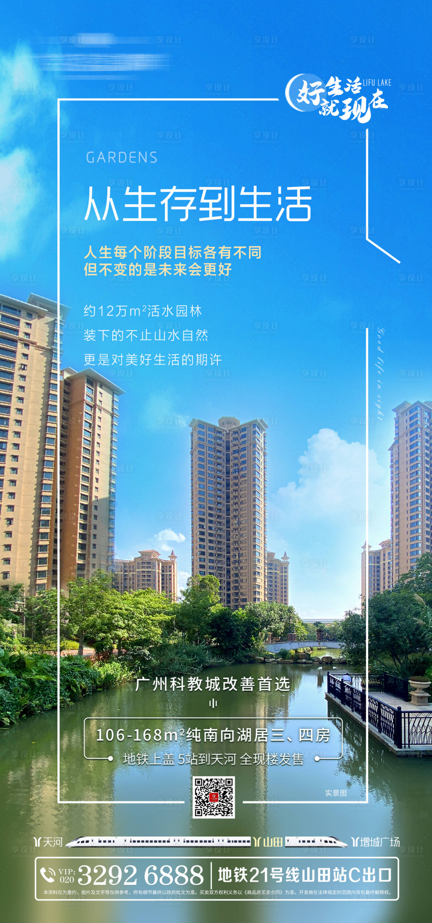 源文件下载【地产价值点系列海报单图】编号：73110002822569939