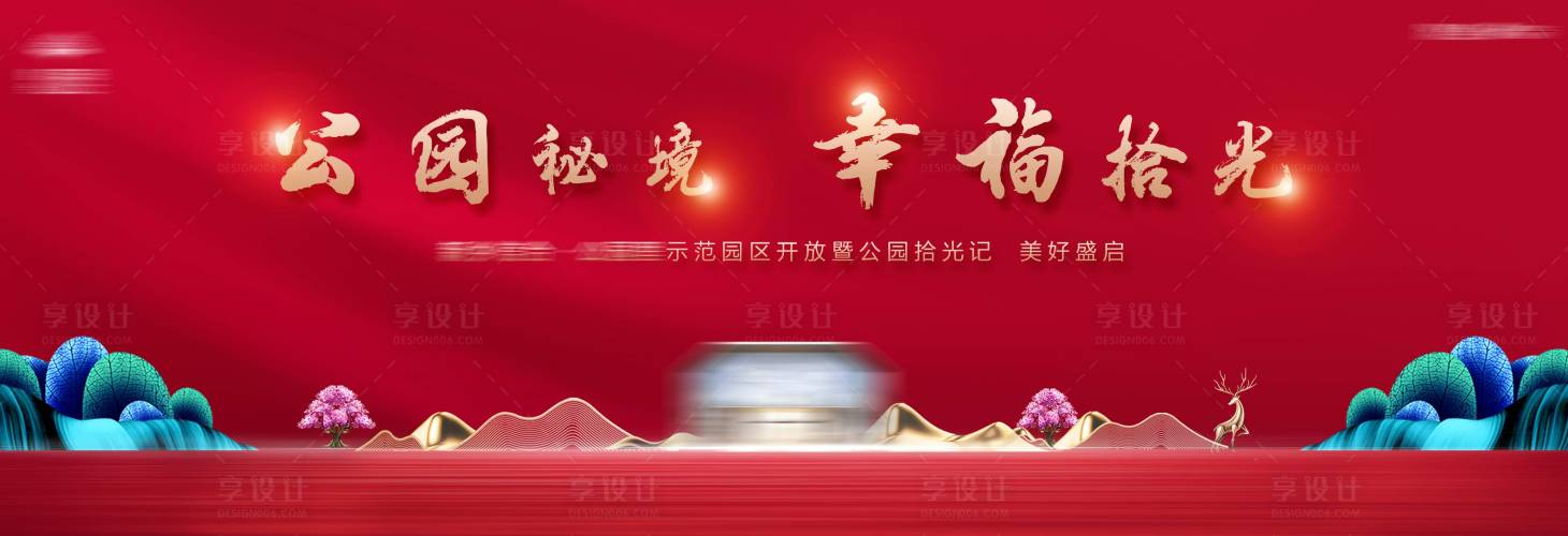 源文件下載【享設(shè)計】搜索編號：68210003091945070【地產(chǎn) 開放】